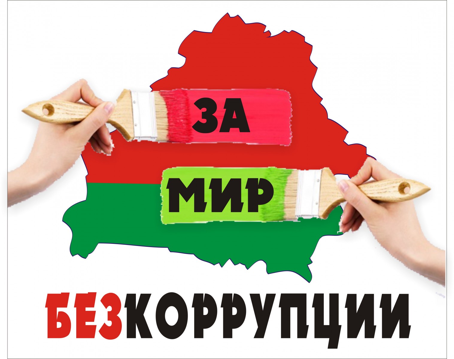 Картинки по противодействию коррупции