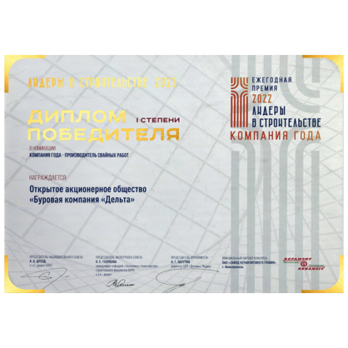 Компания года - Производитель свайных работ