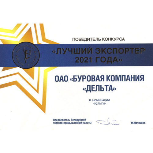 Лучший экоспортер 2021 года