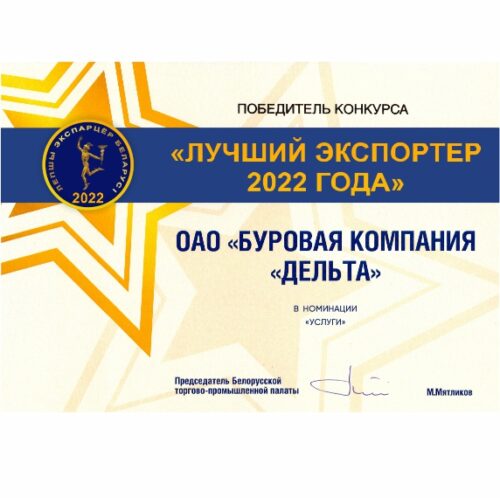 Лучший экспортер 2022