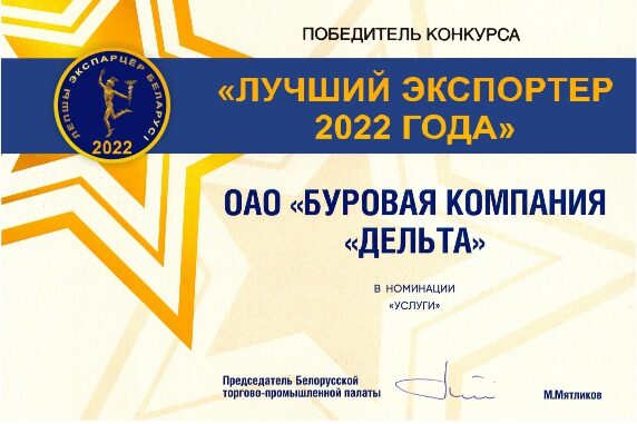 Лучший экспортер 2022
