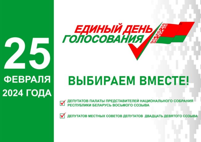 единый день голосования