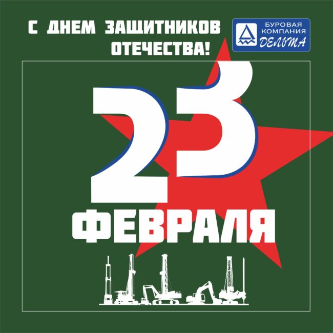 23 февраля открытка