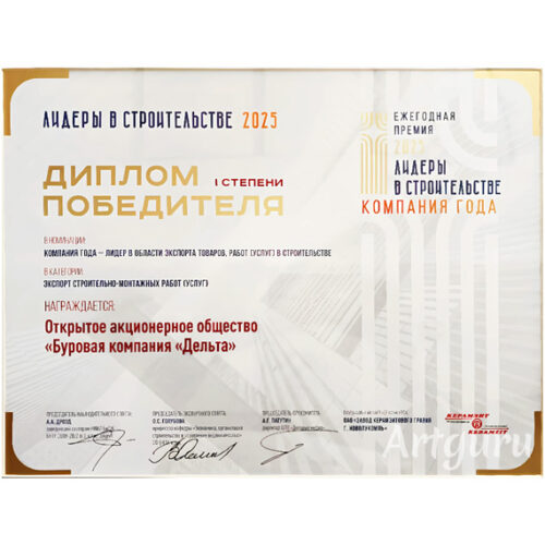 Лидеры в строительстве 2025