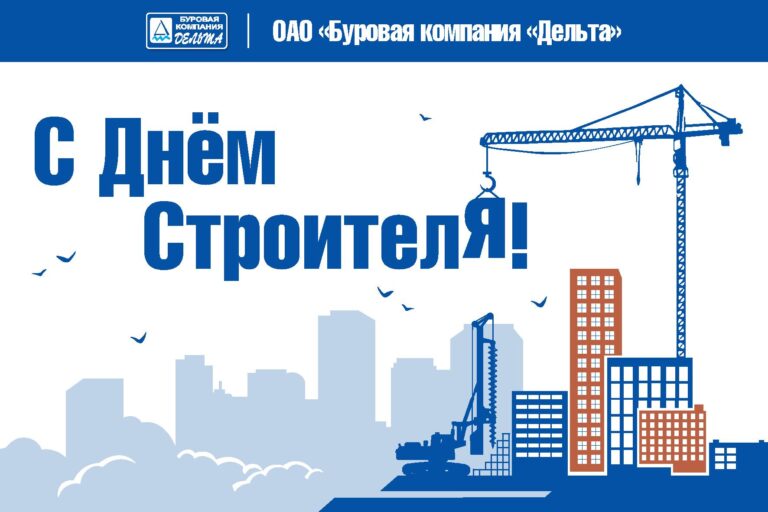 газета день строителя 25