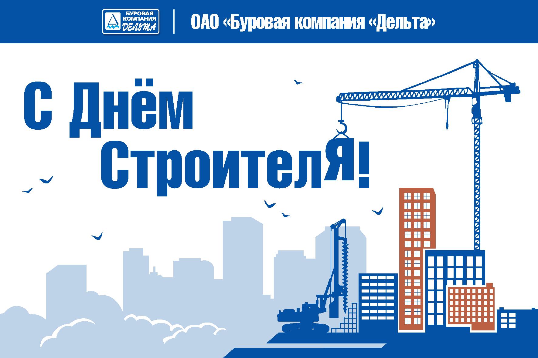 газета день строителя 25