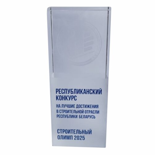 Строительный олимп 2025