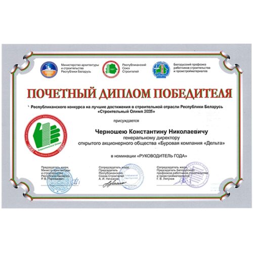 Строительный олимп 2025