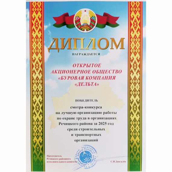 Диплом на лучшую организацию по охране труда
