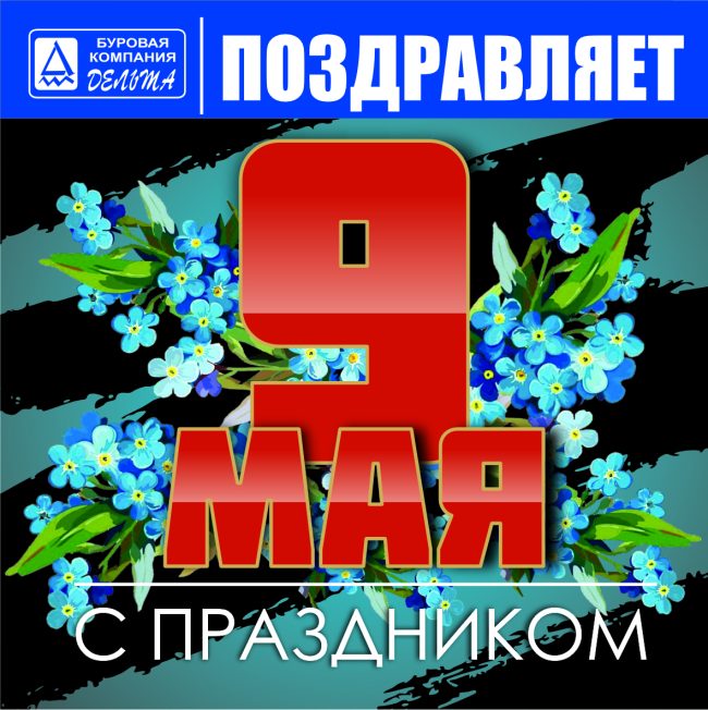 9 мая цветы