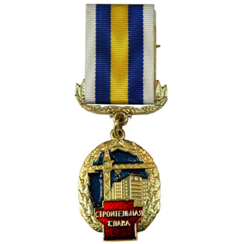Почетный знак "Строительная слава" РФ 2025