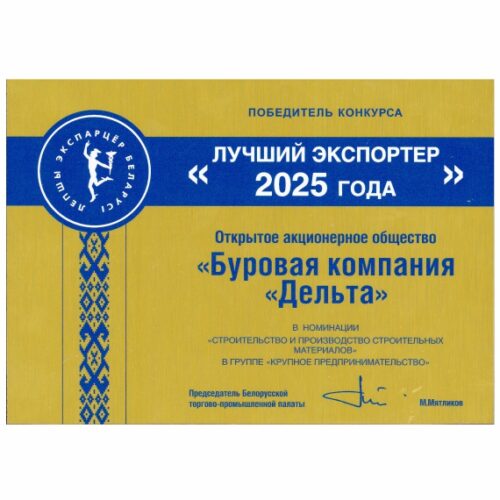 Лучший экспортер БелТПП 2026