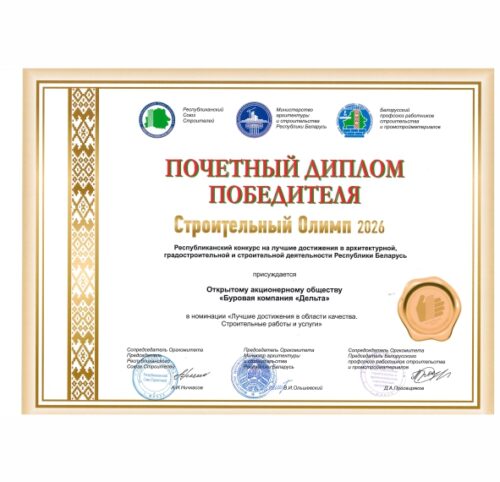 Строительный олимп 2026: За достижения в области качества