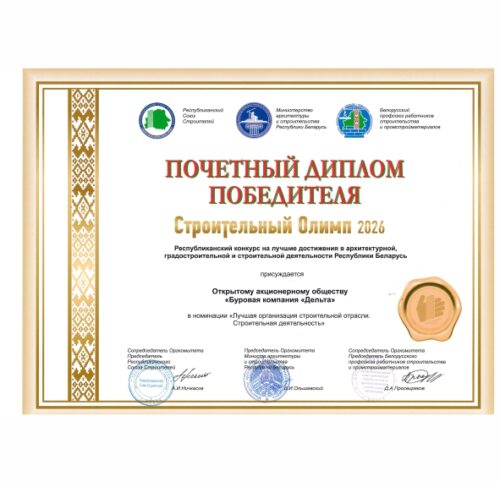 Строительный олимп 2026: Лучшая строительная организация