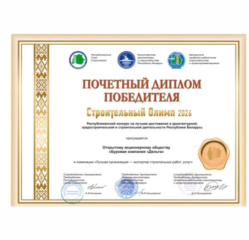 Строительный олимп 2026: Лучший экспортер
