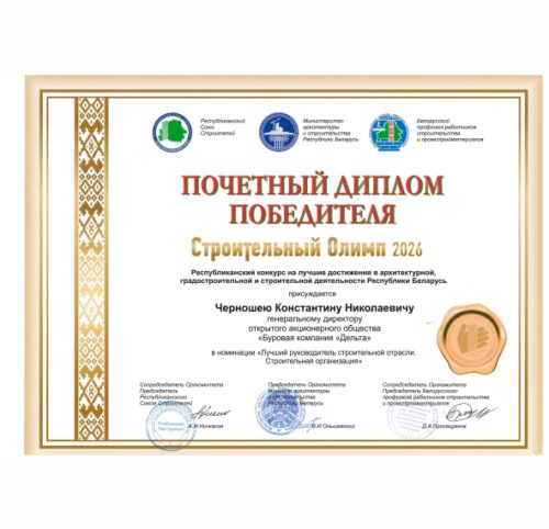 Строительный олимп 2026: Лучший руководитель